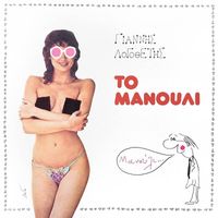 Giannis Logothetis - To Manouli