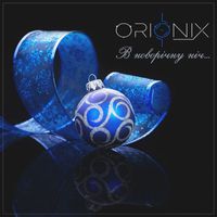 ORIONIX - В новорiчну нiч