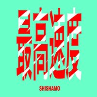 Shishamo - top speed