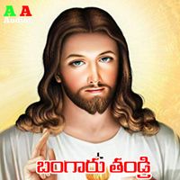 Lalitha Sagari - Bangaru Thandri