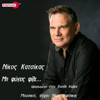 Nikos Katsikas - Mi Figis File