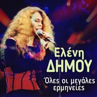 Eleni Dimou - Oles Oi Megales Ermineies