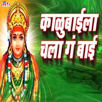 Sakharabai Tekale - Kalubaila Chala Ga Bai