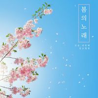 Kim Yoon - Springtime Song : 4th Album
