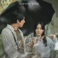 Kim Kyung Hee - Tell Me That You Love Me, Pt. 8 (Original Soundtrack)
