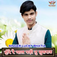 lucky bhatia - Heere Re Chal Padi Tu Susrad