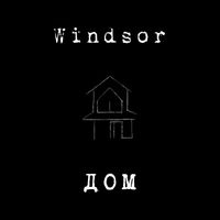 Windsor - Дом