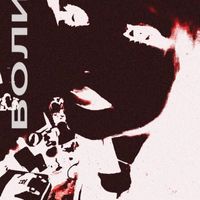 ENRISE - Боли (Explicit)