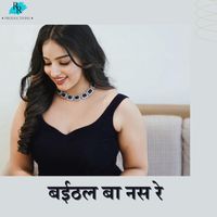 Dilip Sharma - Baithal Ba Nash Re