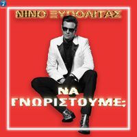Nino Xypolitas - Na Gnoristoume?