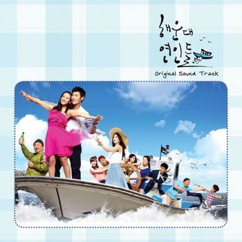 Various Artists - 해운대 연인들 OST