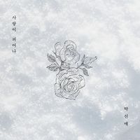 탁신애 - Love blooms (Vocal by Park Subin)