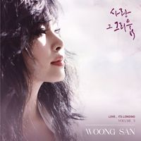 Woongsan - Love, its longing. Vol. 3