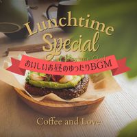 Daytime Owl - Lunchtime Special:おいしいお昼のゆったりBGM - Coffee and Love