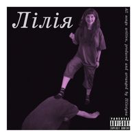Hiliotyna - Лілія (Explicit)