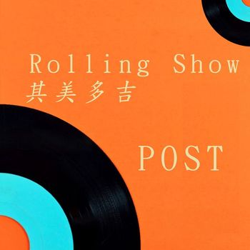 POST - Rolling Show其美多吉