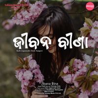 Pami - Jibana Bina