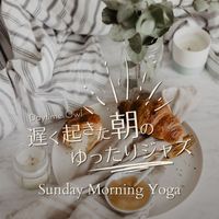 Daytime Owl - 遅く起きた朝のゆったりジャズ - Sunday Morning Yoga