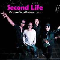 Second Life - ที่กาลครั้งหนึ่งของเวลา
