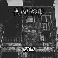 Humanoid - Intro (Explicit)