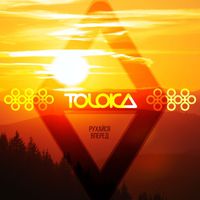 TOLOKA - Рухайся вперед