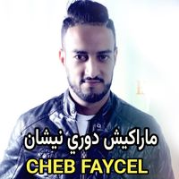 Cheb Faycel - ماراكيش دوري نيشان