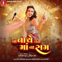 Aishwarya Majmudar - Je Na Naache Eni Mana Sam - Single