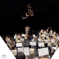The Orchestra - تألق