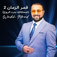 Wadih Mrad - Amar El Zaman 2