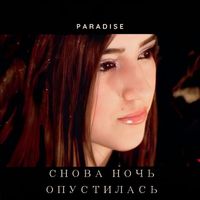 Paradise - Снова ночь опустилась
