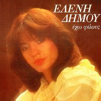 Eleni Dimou - Eho Filous