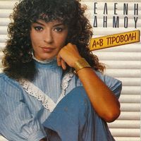 Eleni Dimou - A Ke B Provoli