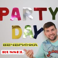 Russel - Вечеринка