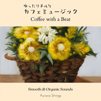 Aurora Strings - ゆったりチルなカフェミュージック - Coffee with a Beat