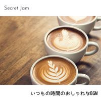 Secret Jam - いつもの時間のおしゃれなBGM