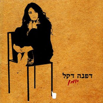 Dafna Dekel - יומן