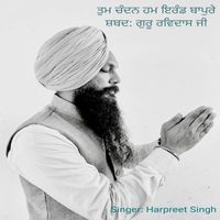 Harpreet Singh - ਤੁਮ ਚੰਦਨ ਹਮ ਇਰੰਡ ਬਾਪੁਰੇ