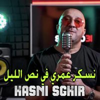 Hasni Sghir - نسكر عمري في نص الليل (Explicit)
