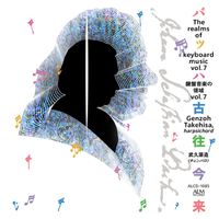 Genzo Takehisa - The realms of keyboard music vol.7 - Johann Sebastian Bach