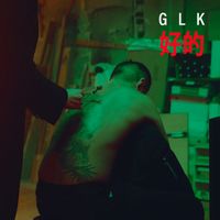 Glk - 好的 ( OK ) (Explicit)