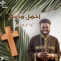 Father Joseph John - أجمل ما رنم أبونا جوزيف جون