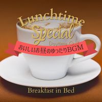 Daytime Owl - Lunchtime Special:おいしいお昼のゆったりBGM - Breakfast in Bed