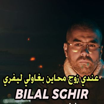 Bilal Sghir - عندي زوج محاين بغاولي ليفري