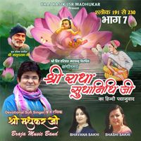 JSR Madhukar - Shri Radha Sudha Nidhi Bhag 7