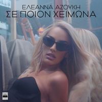 Eleanna Azouki - Se Poion Himona
