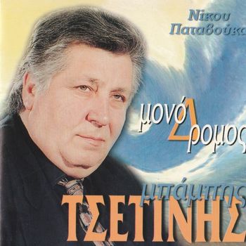 Babis Tsetinis - Monodromos