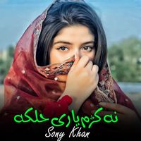 Sony Khan - Na Kram Yari Halaka
