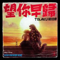TOLAKU - Wish you were here (Explicit)