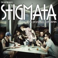 Stigmata - Основано на реальных событиях