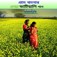 Soniya - Best Of  Bangla Vatiyali  Songs
